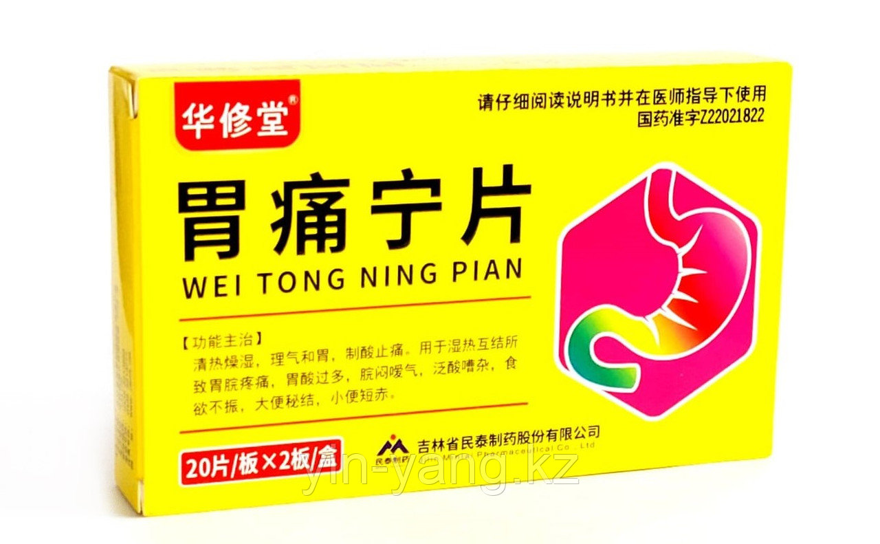 Таблетки для желудка "Вэй Тун Нин Пянь" (Wei Tong Ning Pian) при болях, повышенной кислотности, 40 шт