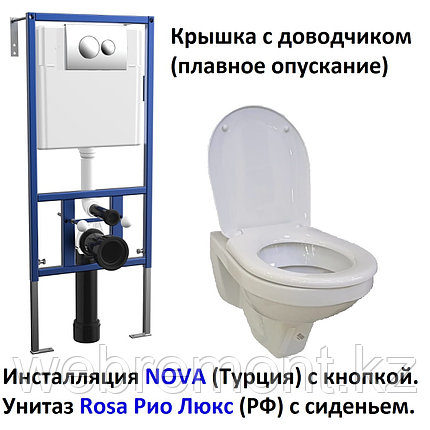 АКЦИЯ!!! Инсталляция Nova + подвесной унитаз Rosa+ сиденье микролифт + кнопка хром (Турция, РФ), фото 2