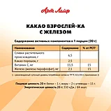 Какао Взрослей-ка с железом, 400г, Арт Лайф, фото 4