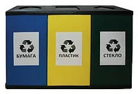 Металлическая Мусорная урна 1200x400x860мм (раздельного сбора) (TEKSAN)