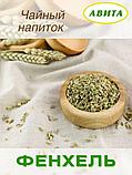 Фенхель семена "Авита" 50 г от кашля, коклюша, при бронхите, болезнях печени, почек, фото 2