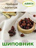 Шиповник сушеный плоды "Авита" 2 шт.x 50 г при малярии, поносе, цистите, фото 2