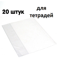 Обложка для тетрадей 44х28см, 20шт