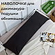 Наволочки однотонные из хлопка на подушку дакимакура. - фото 1 - id-p102941816