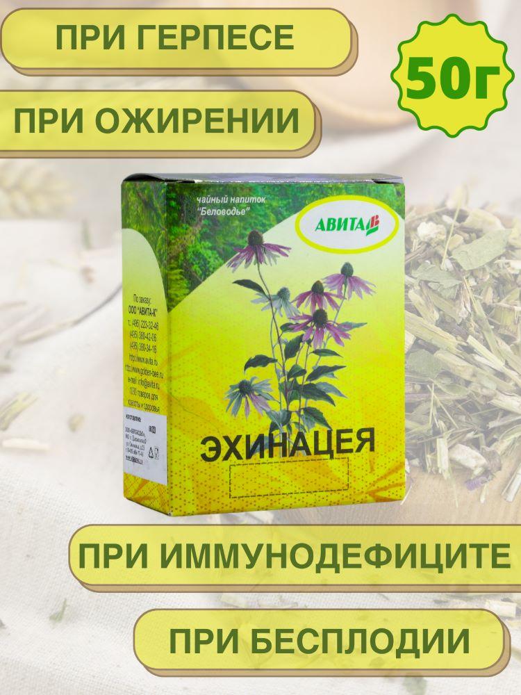 Эхинацея пурпурная "Авита" 50 г усиливает половую потенцию, способствует заживлению ран и ожогов, фото 1