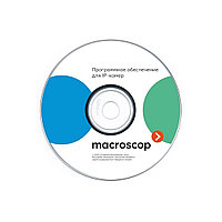 Программное обеспечение MACROSCOP