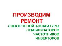 Услуги по ремонту и техническому обслуживанию электронной аппаратуры