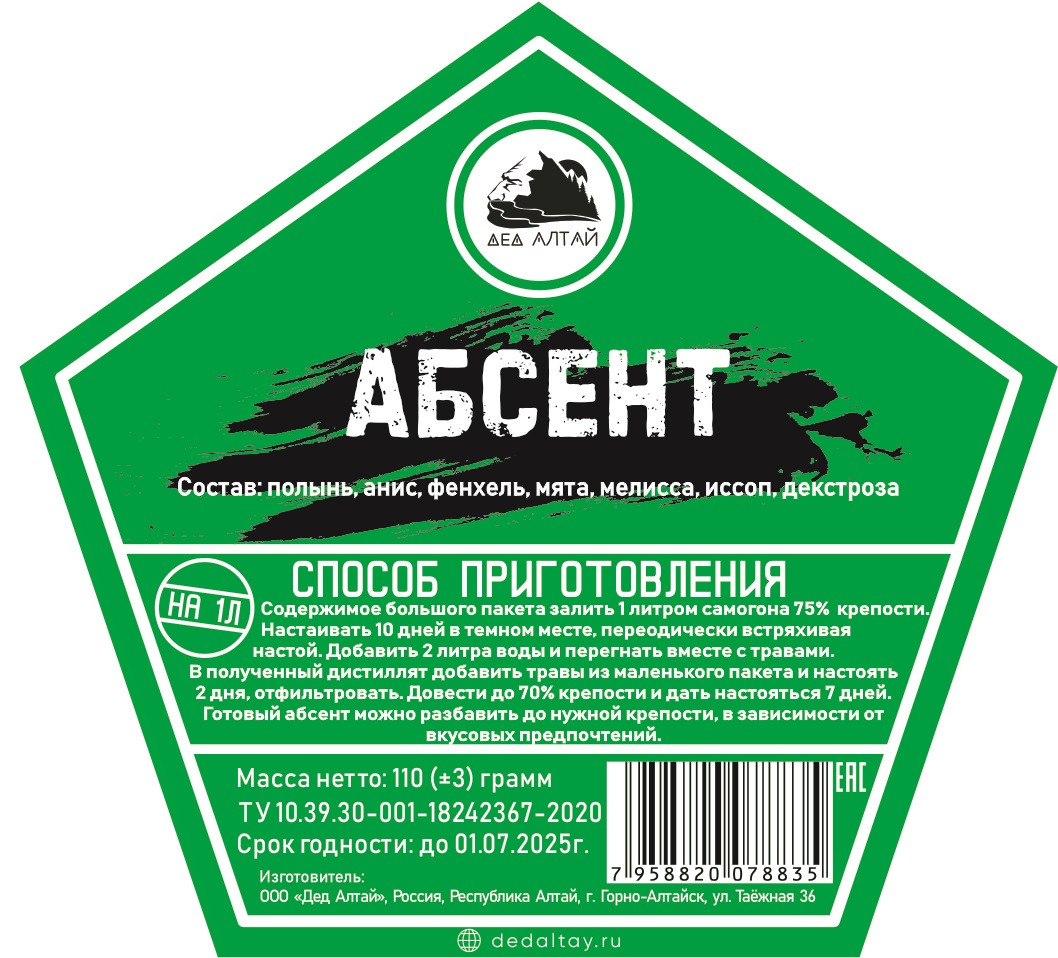 Набор трав и специй Абсент (Дед Алтай), фото 1