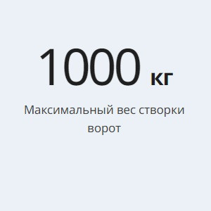 Автоматика для откатных ворот ROTEO RTО-1000 Alutech