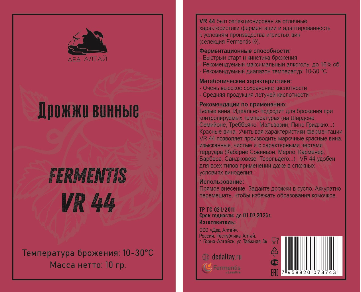Дрожжи винные "Fermentis VR 44" (Дед Алтай)