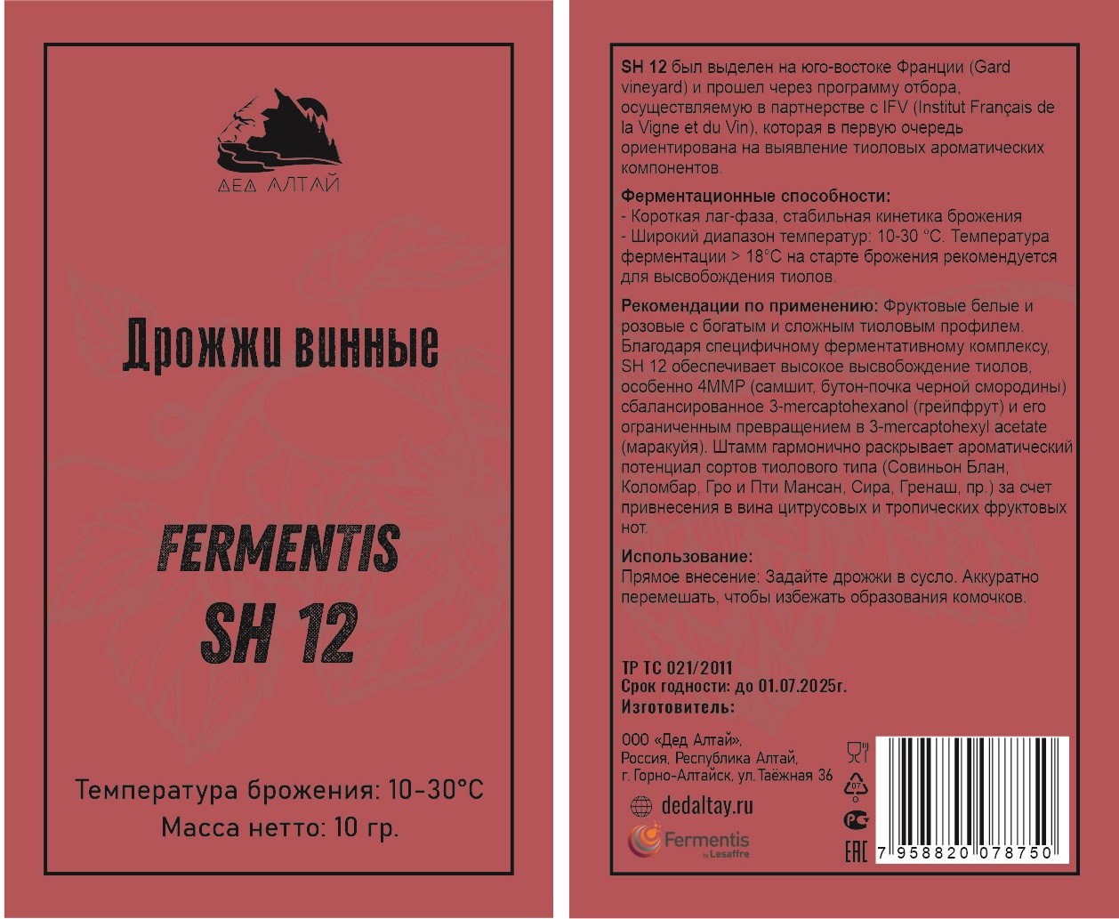 Дрожжи винные "Fermentis SH 12" (Дед Алтай) 10гр