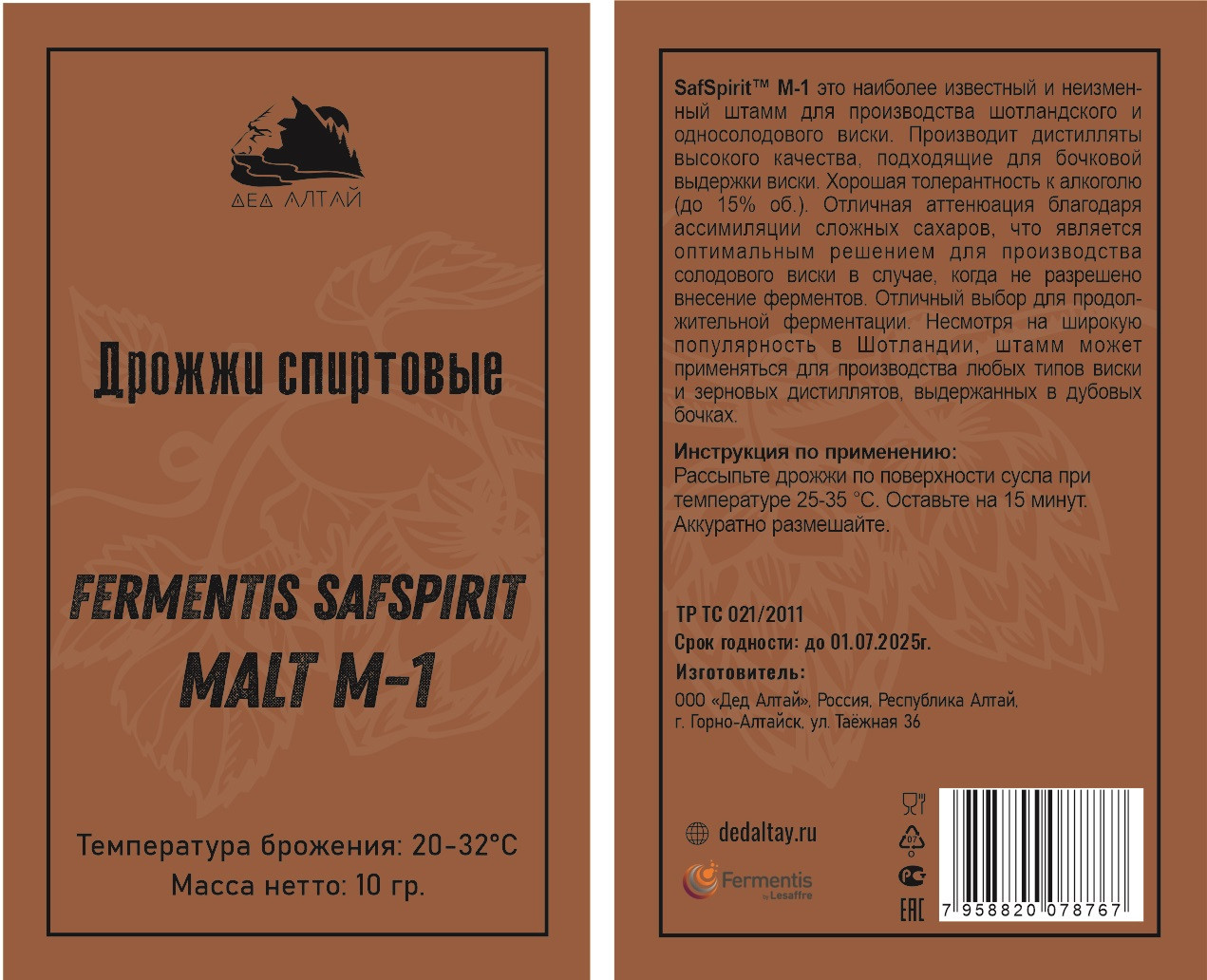 Дрожжи спиртовые "Fermentis SAFSPIRIT MALT M-1" (Дед Алтай)