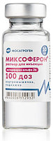 Миксоферон (100 доз/10 мл)