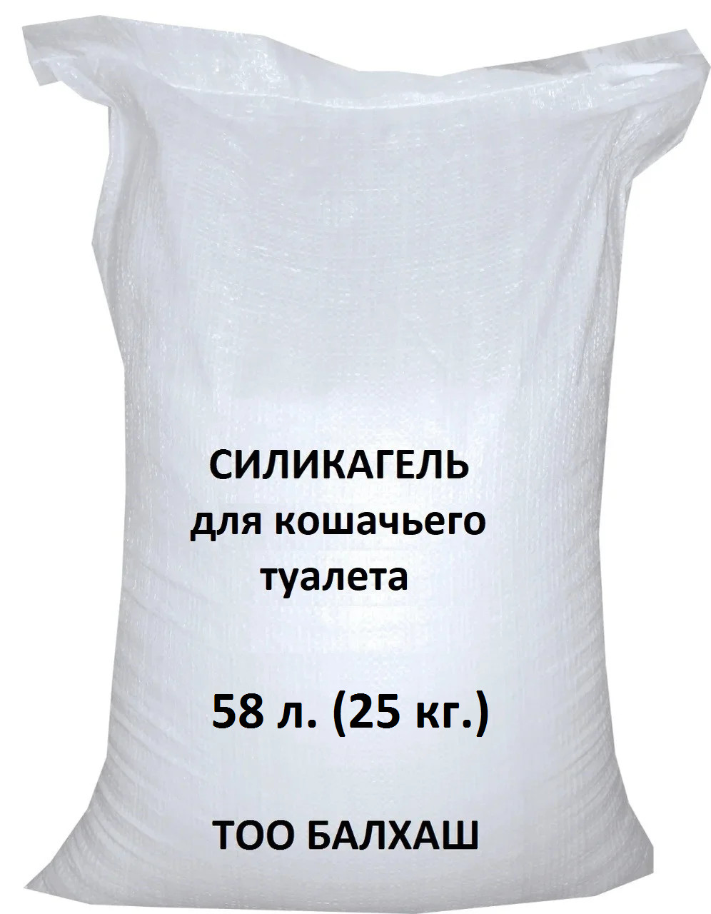 Наполнитель для кошачьих туалетов (силикагелевый) 58 литров
