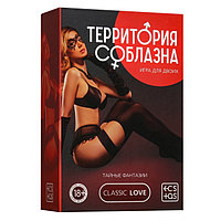 Игра секс "Территория соблазна" в подарочной коробке