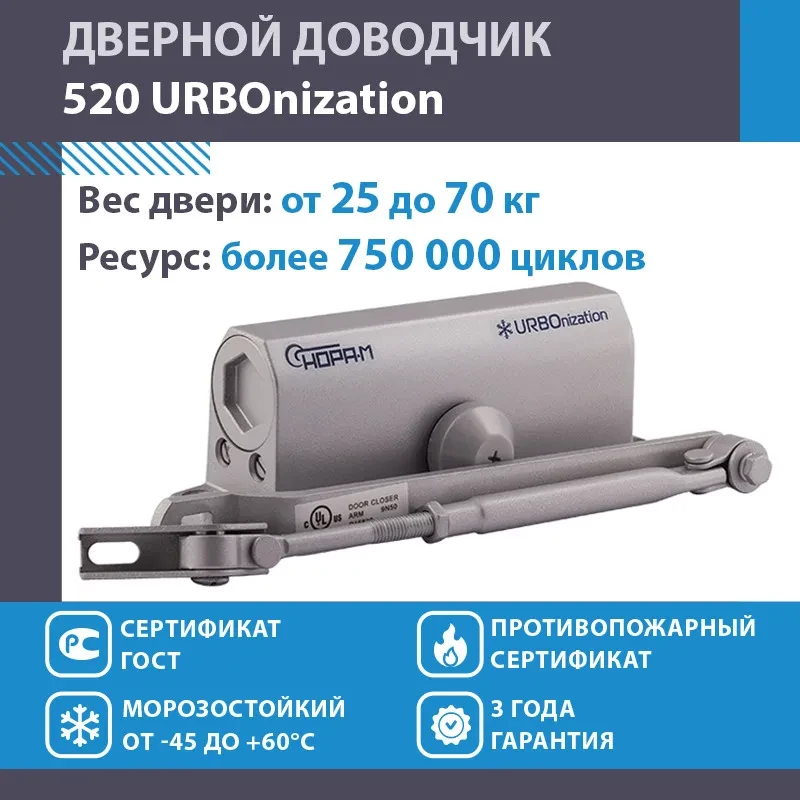 Доводчик дверной морозостойкий НОРА-М URBOnization 520, от 15 до 60 кг Серый - фото 1 - id-p102981475