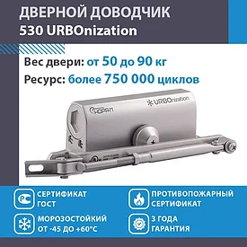 Доводчик дверной морозостойкий НОРА-М URBOnization 530, от 50 до 90 кг Серебро