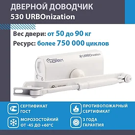 Доводчик дверной морозостойкий НОРА-М URBOnization 530, от 50 до 90 кг Белый