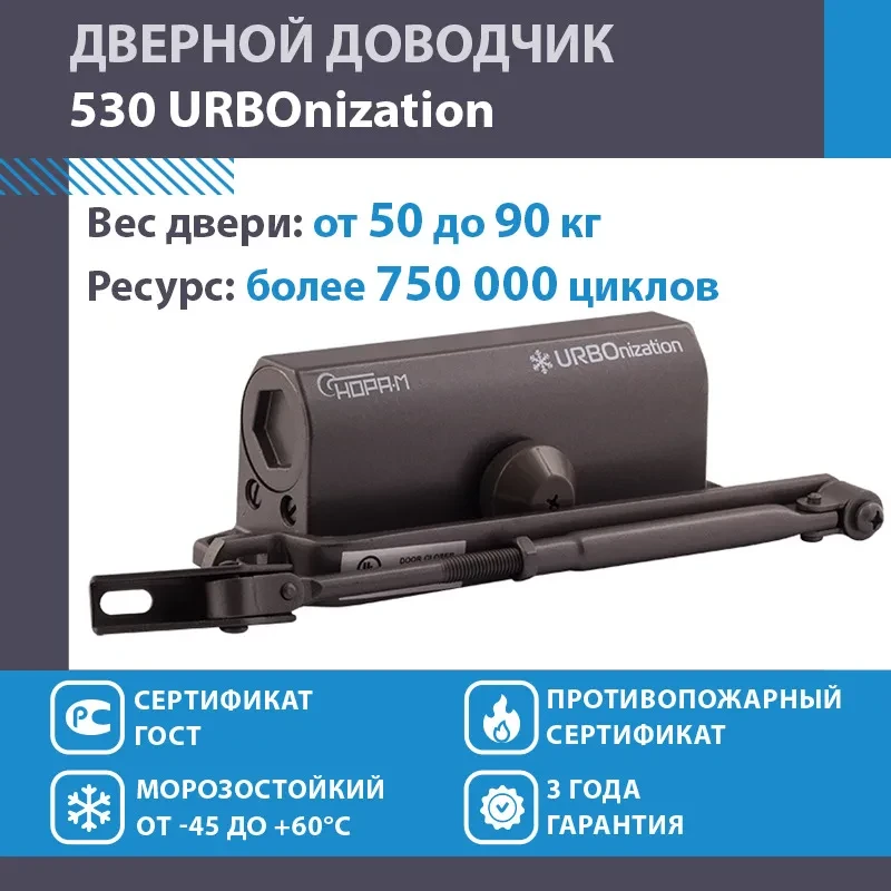 Доводчик дверной морозостойкий НОРА-М URBOnization 530, от 50 до 90 кг Графит - фото 1 - id-p102981477