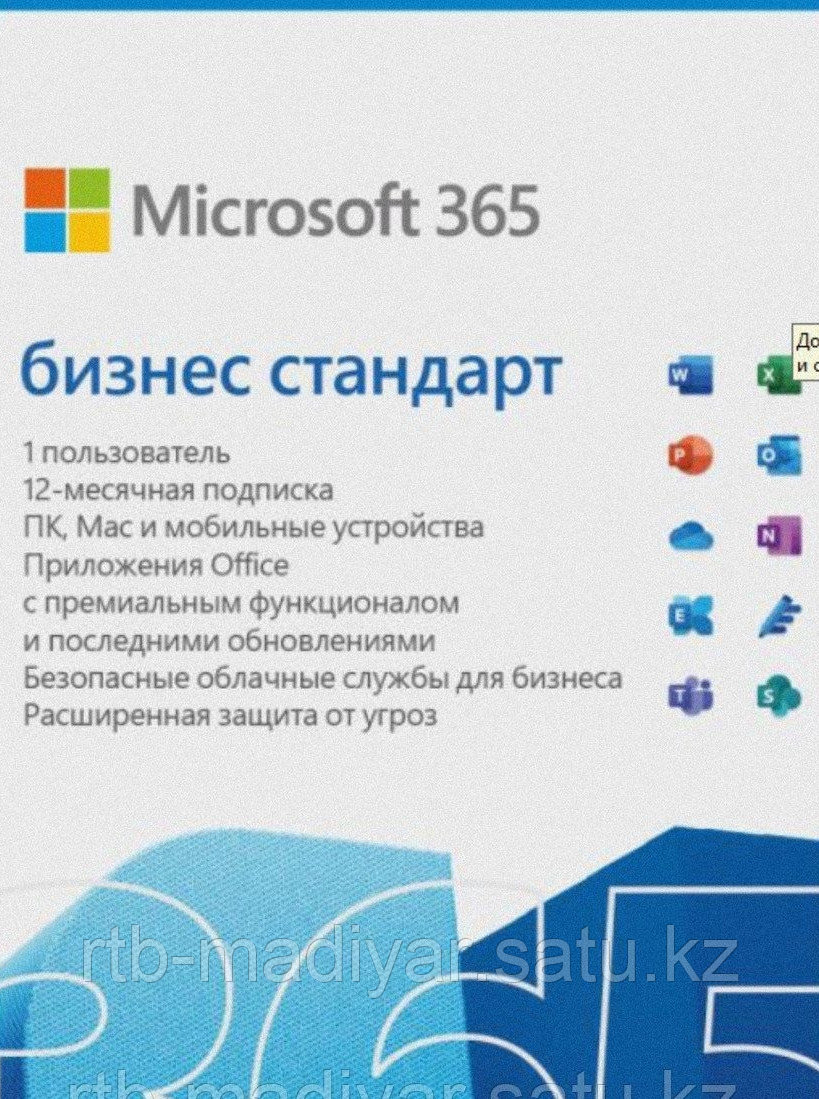 Microsoft 365 бизнес стандарт 5 ПК/Mac подписка на 12 месяцев ESD - фото 1 - id-p93608922