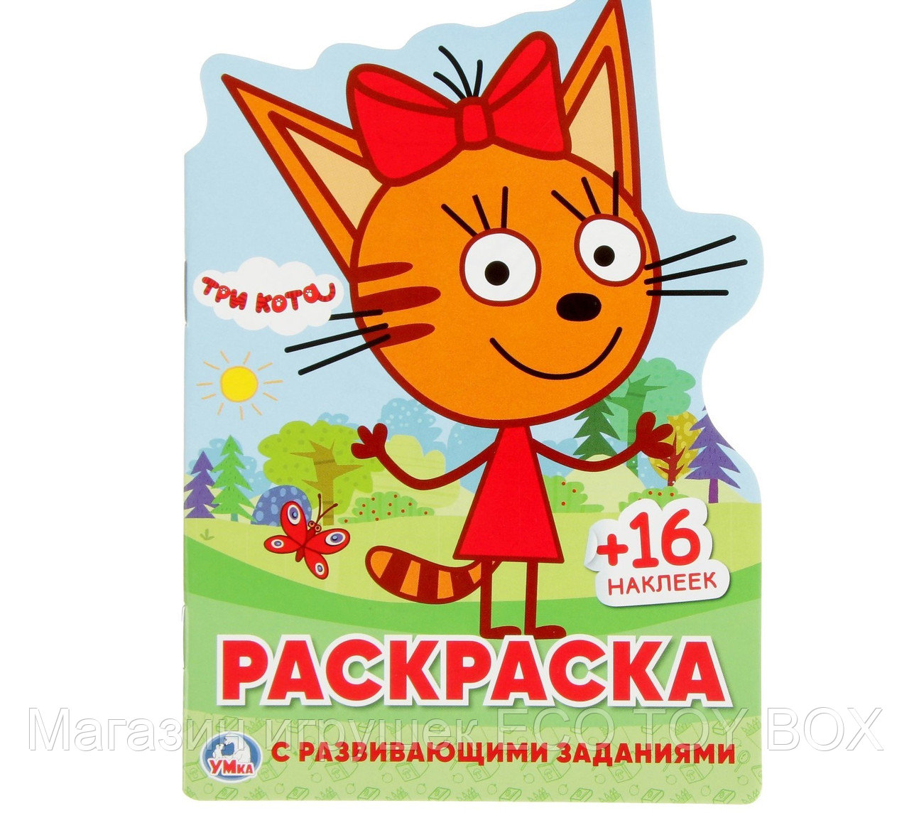 Развивающая раскраска с вырубкой в виде персонажа и многоразовыми наклейками «Три кота»