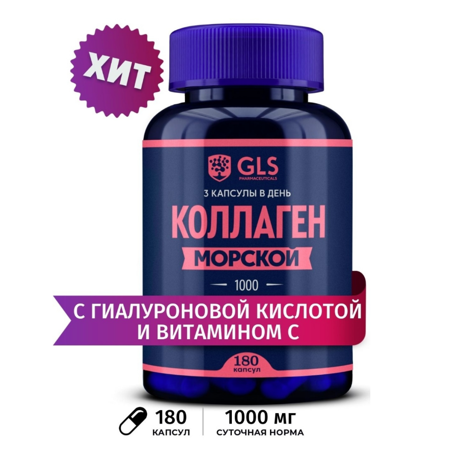 Коллаген с Витамином С / collagen, витамины и бады для кожи, коллаген порошок в капсулах, 180 шт