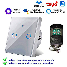 Выключатель двухканальный сенсорный Wi-Fi с пультом ДУ RF433MHz