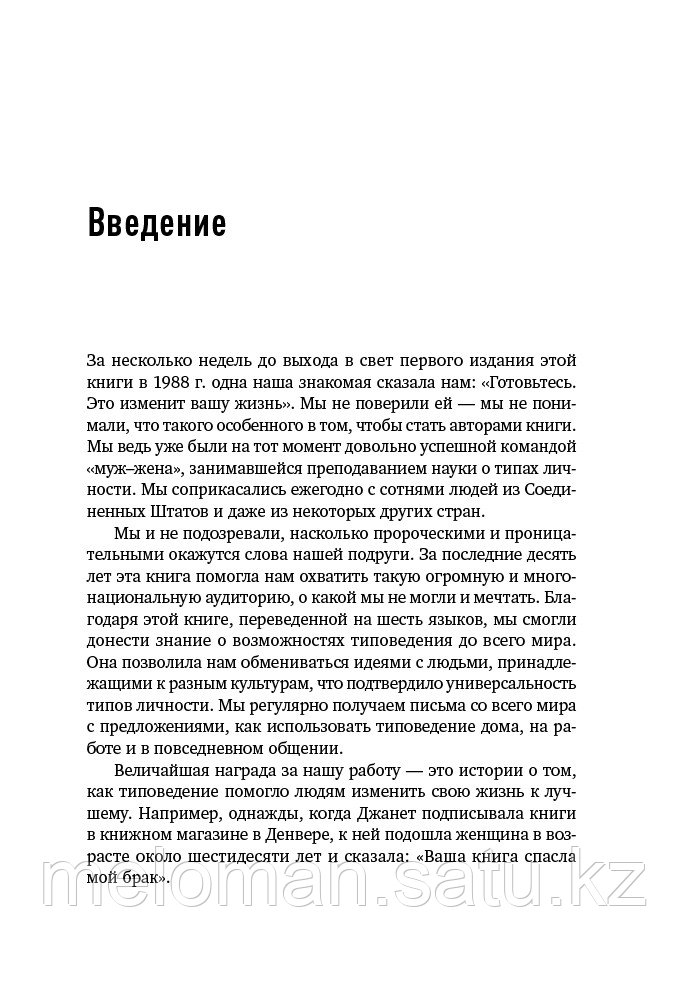 Тьюсен Дж., Крегер О.: Почему мы такие? 16 типов личности, определяющих, как мы живём, работаем - фото 8 - id-p103005593