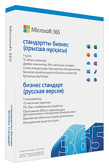 Программное обеспечение MS Microsoft 365 Bus Std Retail Russian Subscr 1YR Kazakhstan Only Mdls P6 (KLQ-00518)
