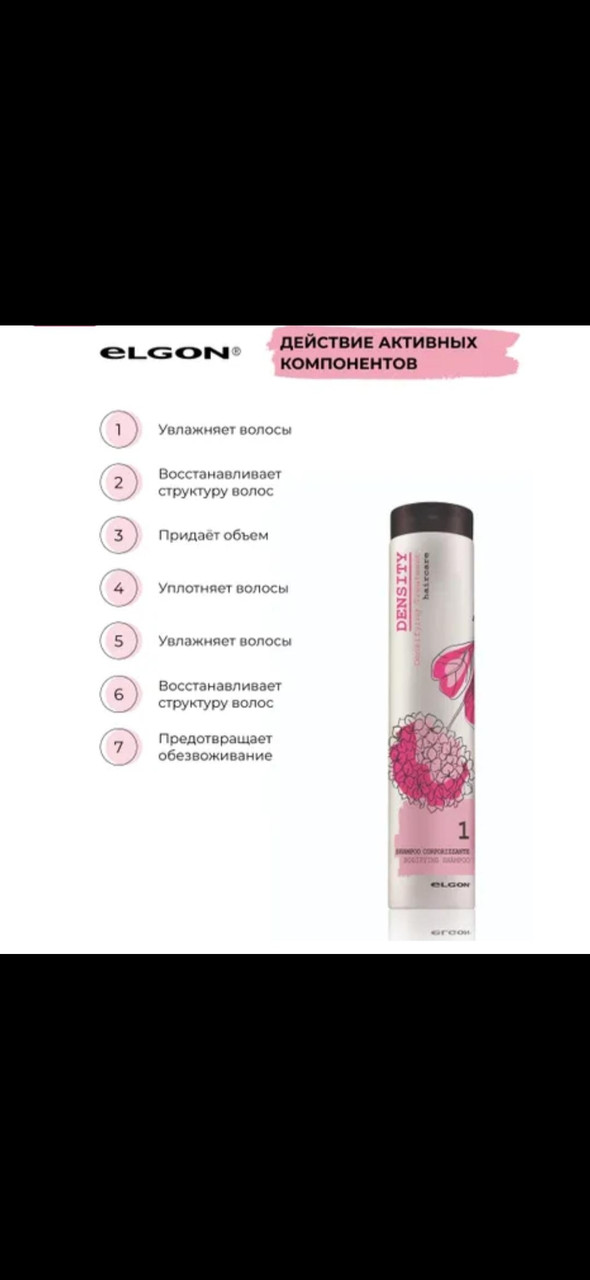 Шампунь для волос уплотняющий для объёма Shampoo Corporizzante 250 мл ELGON Density - фото 3 - id-p103020588