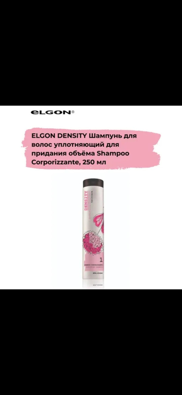 Шампунь для волос уплотняющий для объёма Shampoo Corporizzante 250 мл ELGON Density
