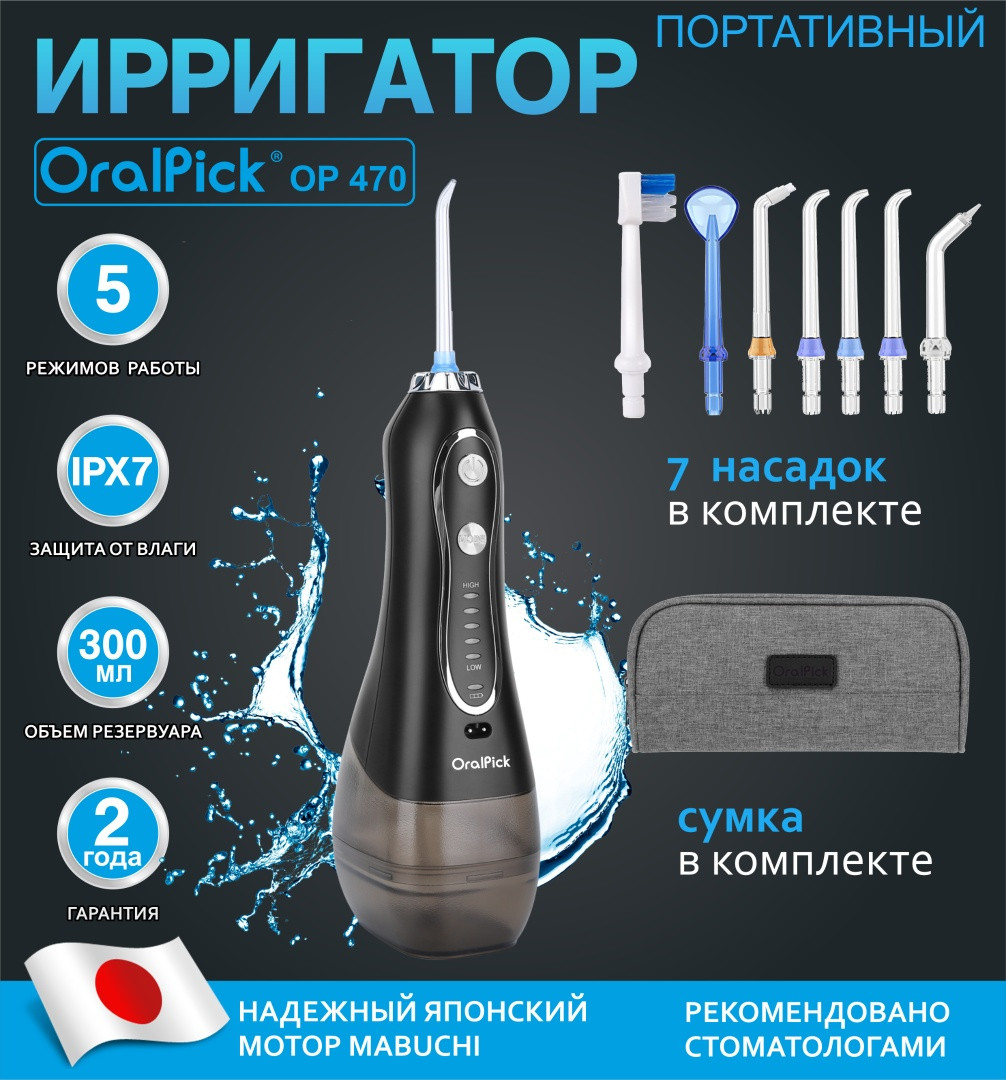 Ирригатор OralPick OP 470 Black