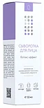 Сыворотка для лица «Ботокс-эффект», 30 мл, Арт Лайф, фото 2
