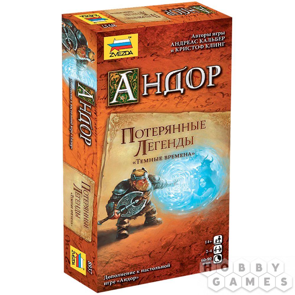 Настольная игра Андор. Потерянные легенды. Темные времена