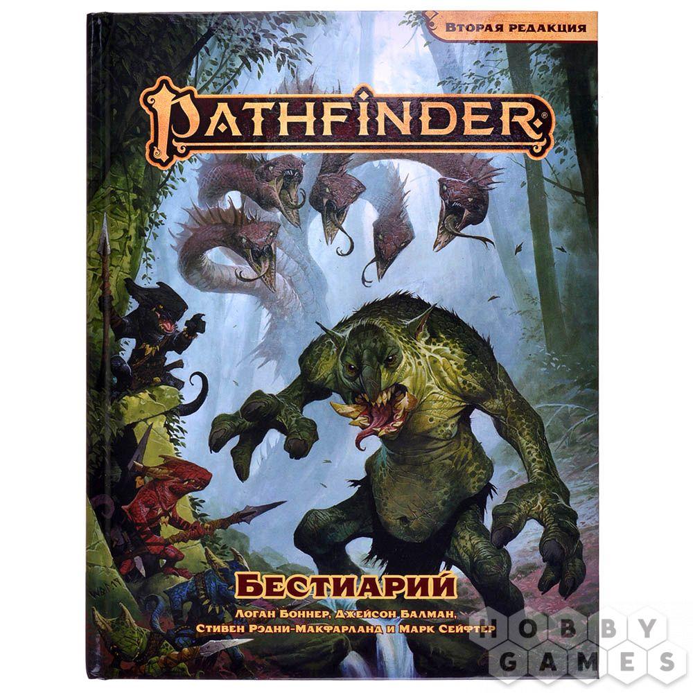 Настольная ролевая игра Pathfinder. Вторая редакция. Бестиарий - фото 1 - id-p103041413