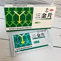 Таблетки Сань Цзинь Пянь три золотые таблетки - от цистита, пиелонефрита и др инфекций мочевыводящих путей