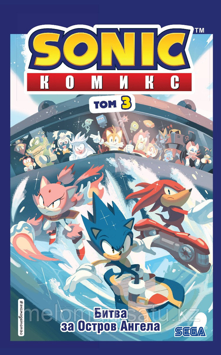 Sonic. Битва за Остров Ангела. Комикс. Выпуск 3 (перевод от Diamond Dust и Сыендука) - фото 1 - id-p103043536