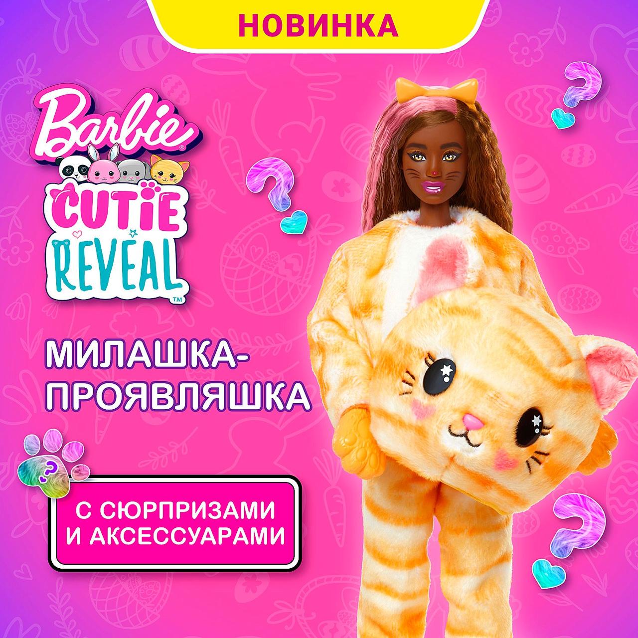 Barbie Милашка-проявляшка Кукла Котёнок Барби, Cutie Reveal HHG20 - фото 9 - id-p102972909