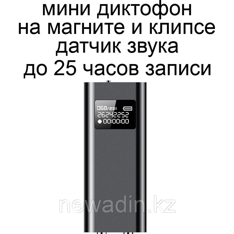 Диктофон мини на магните и клипсе с датчиком звука (запись до 25 часов) ReVizorro® VoR-700, фото 1