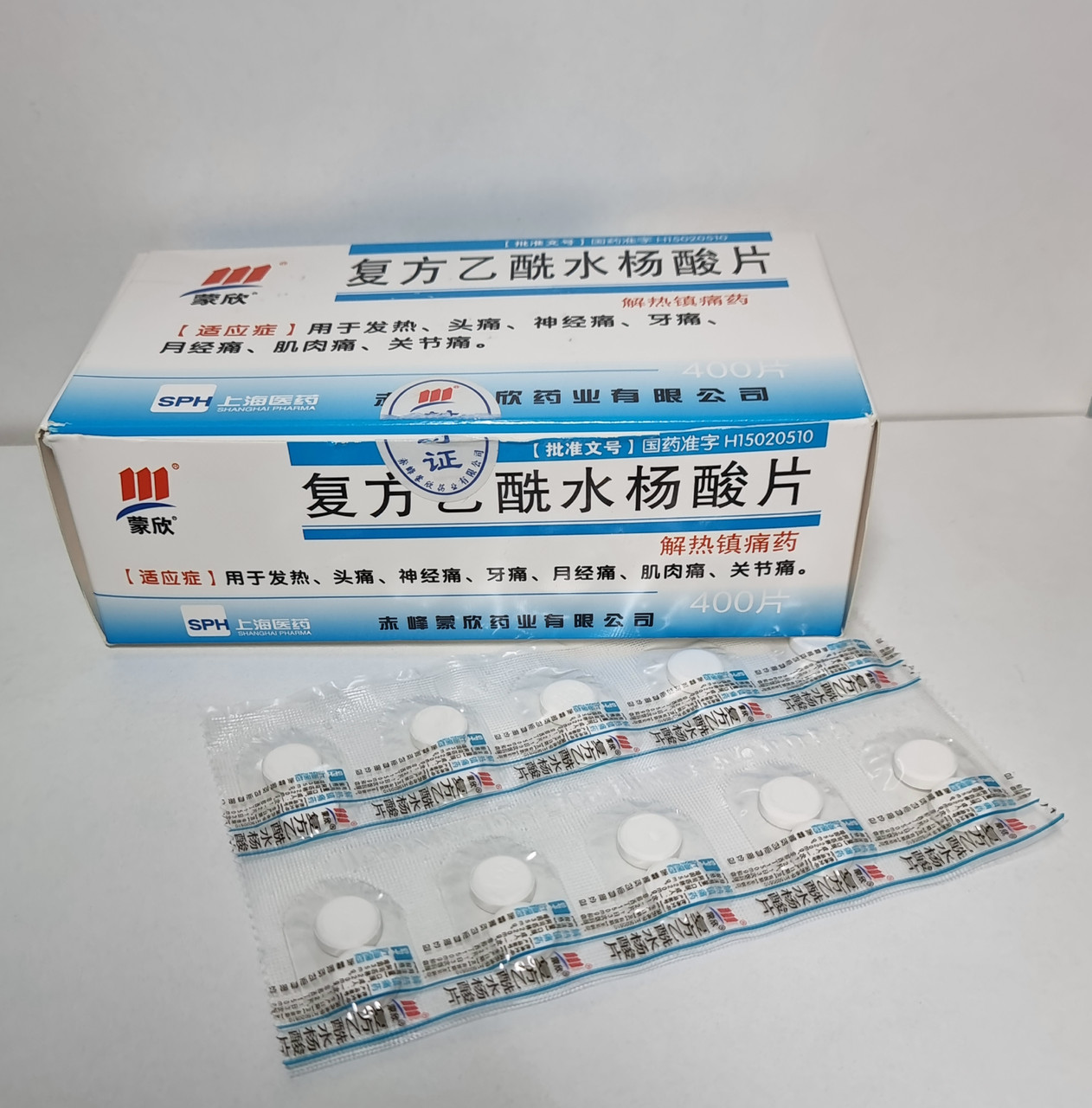 Китайский аспирин таблетки ацетилсалициловой кислоты  Ханью Пиньинь Фуфан Исяньшуй  ( в упаковке 400 таблеток)