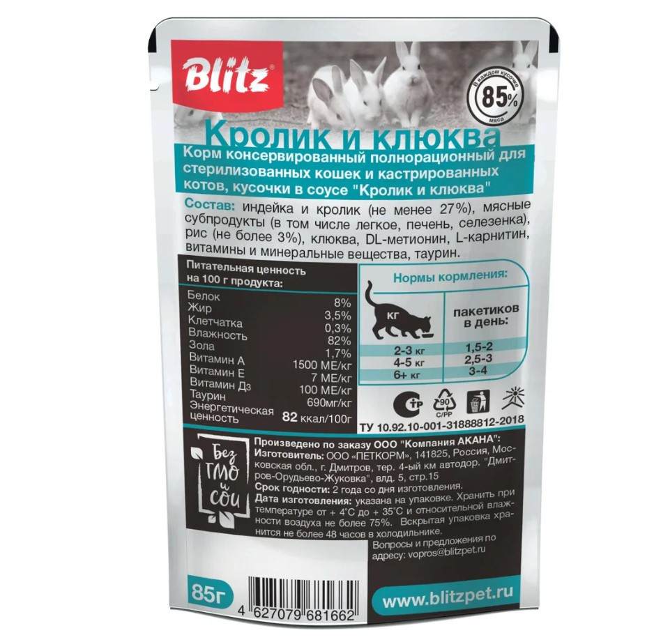 Корм влажный BLITZ Sensitive для стерилизованных кошек, Кролик и клюква кусочки в соусе пауч (пакетик) 85г - фото 2 - id-p103047328
