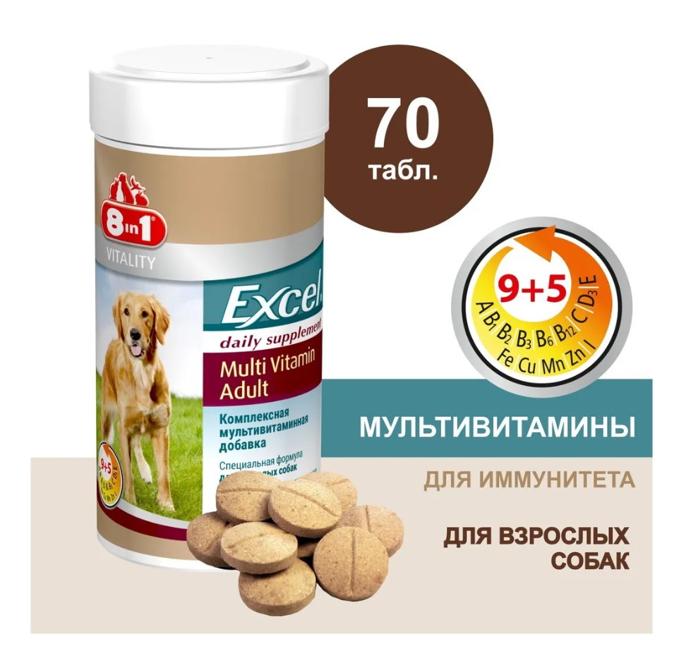 Мультивитамины 8in1 Excel Multi Vitamin Adult для взрослых собак, 70 таблеток - фото 2 - id-p103048068