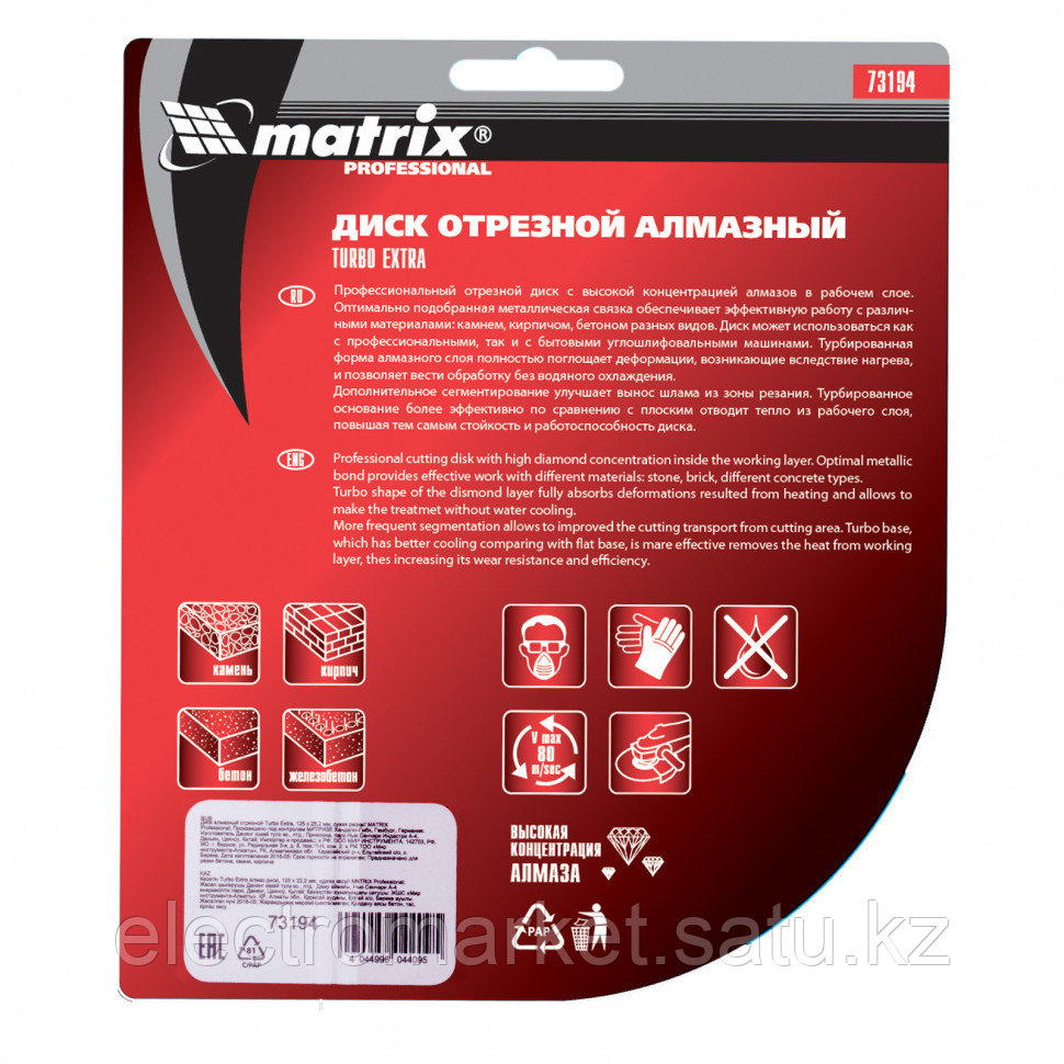 Диск алмазный, отрезной Turbo Extra, 125 х 22.2 мм, сухая резка Matrix Professional Новинка - фото 3 - id-p103056445