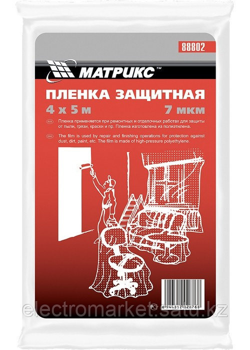 Пленка защитная, 4 х 5 м, 7 мкм, полиэтиленовая Matrix Новинка - фото 1 - id-p103058036