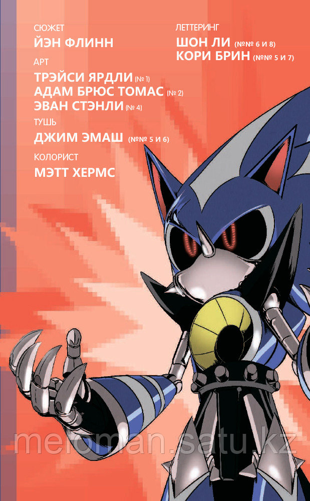 Sonic. Судьба доктора Эггмана. Комикс. Том 2 (перевод от Diamond Dust и Сыендука) - фото 3 - id-p103060425