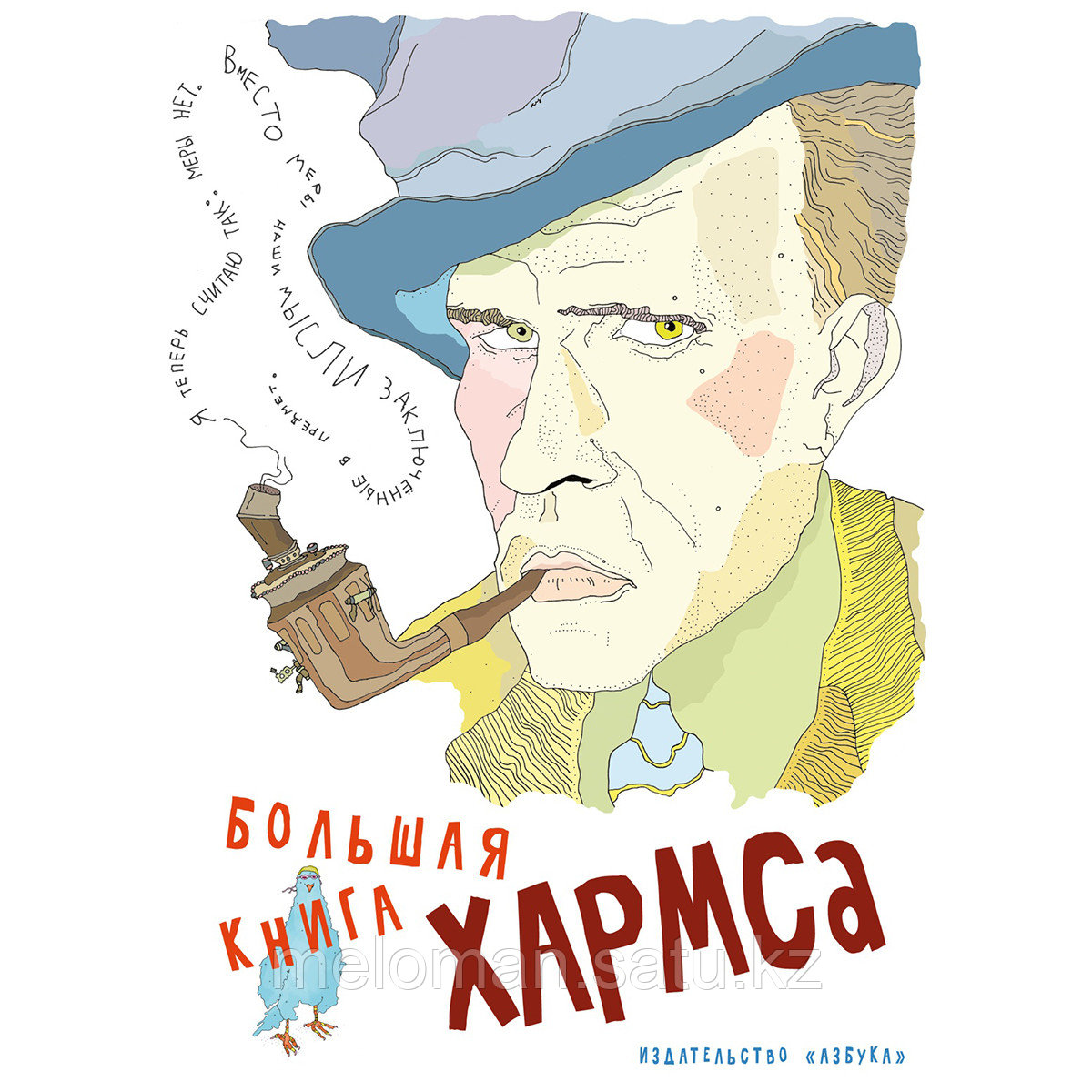 Хармс Д. И.: Большая книга Хармса - фото 1 - id-p103060755