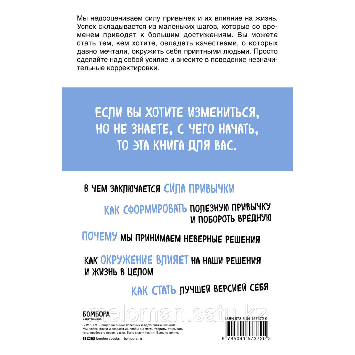 Карапинар О.: Маленькие привычки, большие успехи: 51 вдохновляющая практика, чтобы стать лучшей версией себя - фото 2 - id-p103060731