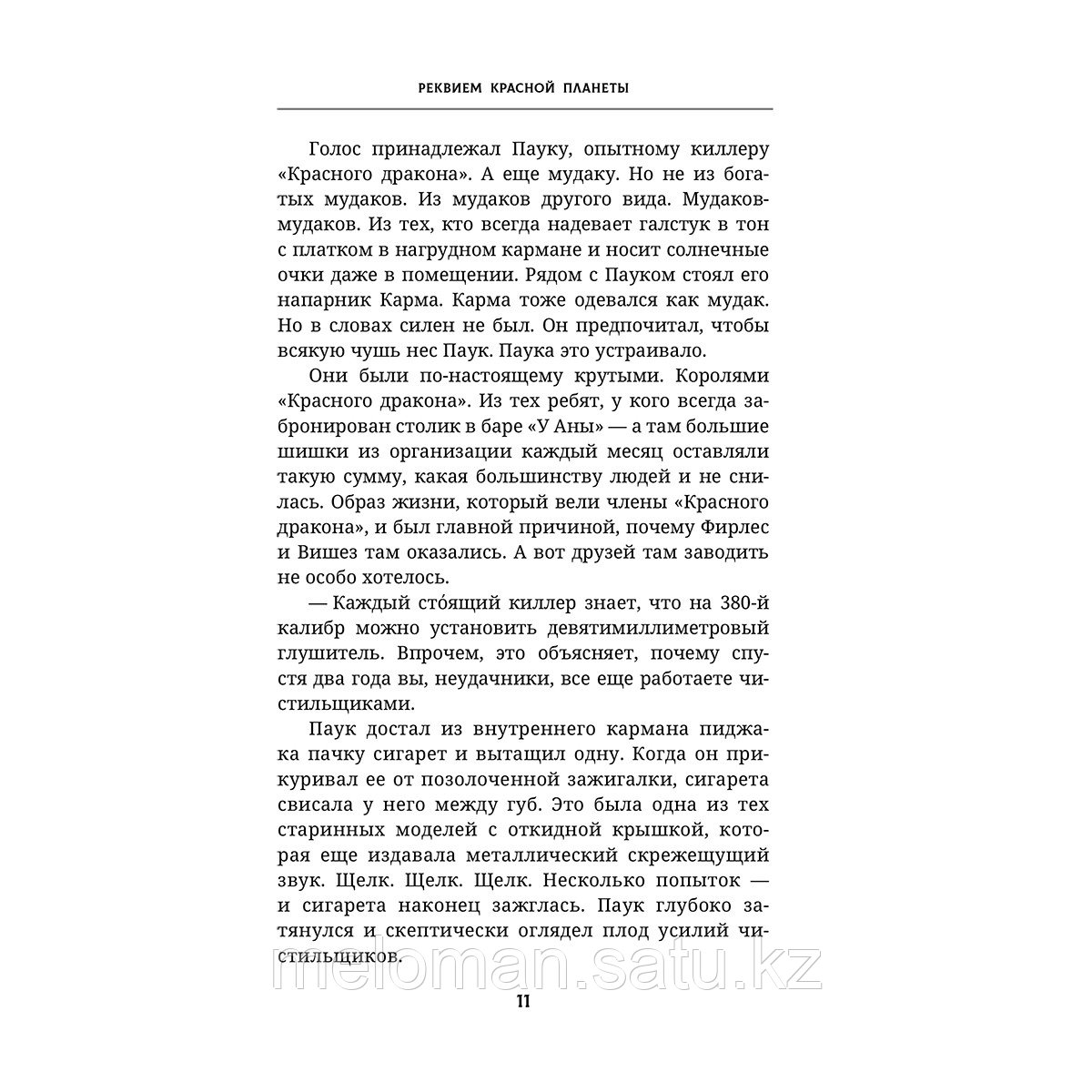 Каммингс Ш.: Ковбой Бибоп. Предыстория Спайка и Вишеза: Реквием Красной планеты - фото 7 - id-p103077125