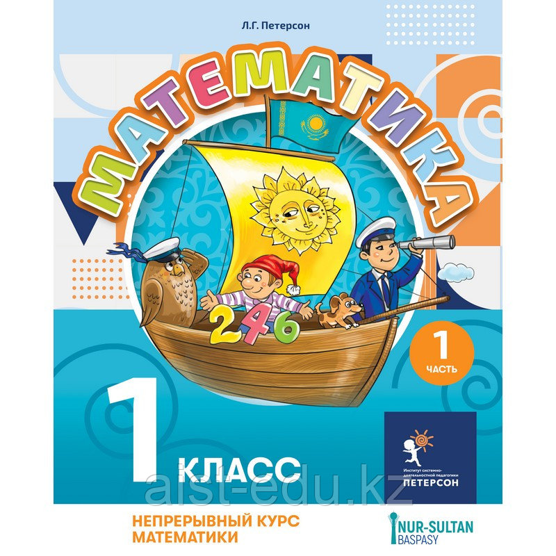 Учебник Математика 1 класс часть 1 Петерсон Л.Г.: продажа, цена в ...
