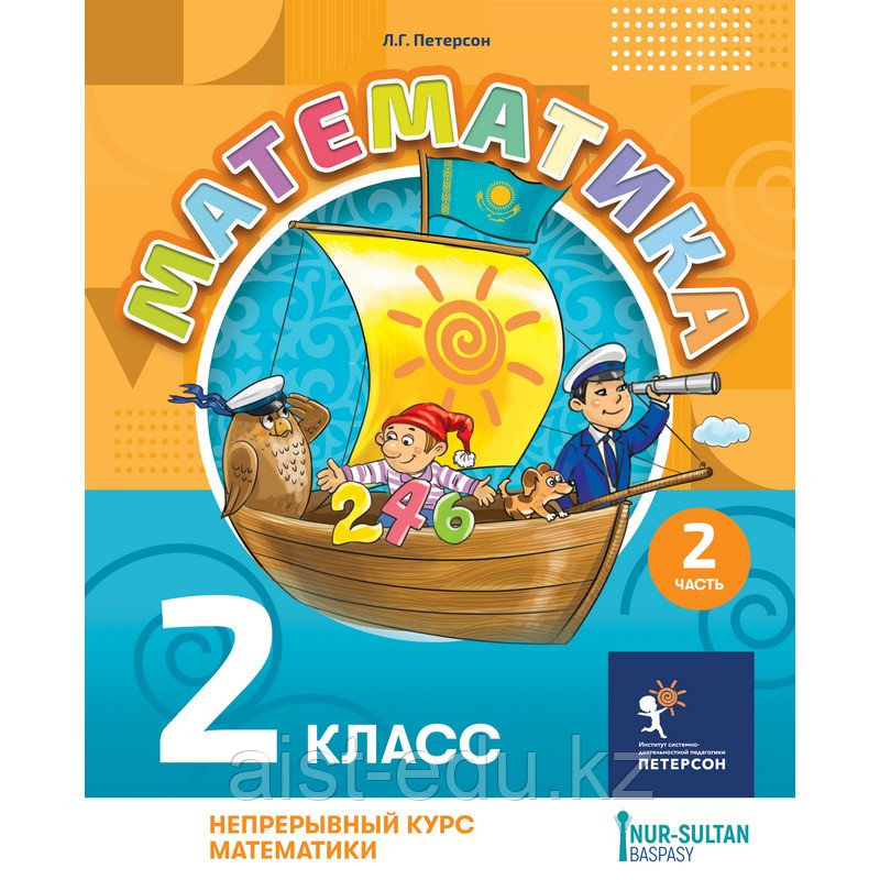 Учебник Математика 2 класс часть 2 Петерсон Л.Г. (id 103101643)